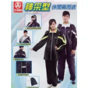 台灣  🧨商品特惠中 雨衣 成人 大人   休閒 兩件式 三和牌 神采型 黑色 素面 成人雨衣