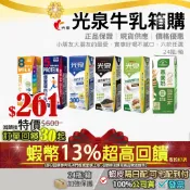 💝現貨✔✨再87折=加碼13%蝦幣回饋✨箱購 光泉牛乳 優質蛋白牛乳 高鈣牛乳黑芝麻牛乳珍穀堅果富維他光泉保久乳 燕麥奶