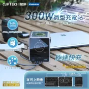 CUKTECH 酷態科 300W 微型充電站 行動電源 充電寶 40000mAh (P01CT)