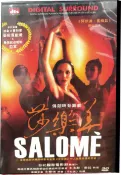 【停看聽音響唱片】【DVD】佛朗明哥舞劇-莎樂美SALOME
