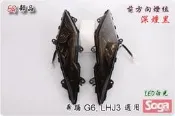 ☆車殼王☆KYMCO-奔騰G6-LHJ3-前方向燈組-深燻黑/白光-EG部品