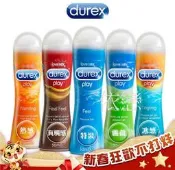 快速到貨~附發票 DUREX 杜蕾斯潤滑液 熱感/特級/真觸感/蘆薈) 潤滑劑 KY 飛機杯 情趣用品 按摩棒 跳蛋SM