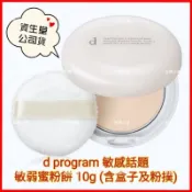 ❤資生堂 SHISEIDO 專櫃正貨 敏感話題 敏弱粉餅(蕊)  蜜粉粉撲 蜜粉餅  補妝 定妝