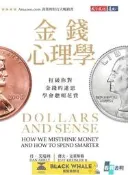 臺灣公司 可開發票 全新正版  金錢心理學 打破妳對金錢的迷思學會聰明花費