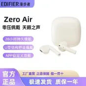 【可開統編】漫步者 ZERO AIR真無線藍牙耳機 被動降噪低延遲適用華為小米元氣