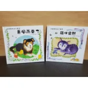 繪本／童書 快樂農場系列叢書：貓咪宙斯、暴風雨來了（中英文合版）(有注音) (精裝版)