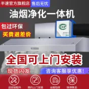 時悅商行 【台灣公司】商用油煙凈化器一體機飯店炸雞餐飲低空排放小型環保大吸力抽風罩