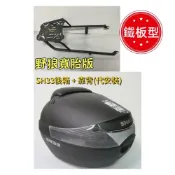 (店+)((新北新莊箱架屋)) 鐵板型 野狼寬胎 貨架 野狼傳奇 寬胎版 後架 野狼 寬胎 漢堡架 + SHAD SH33 SH-33 33L 後箱 置物箱 漢堡箱 + 靠背(靠背代裝-雙重防水)