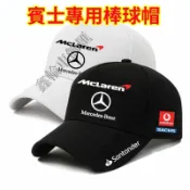 Benz賓士棒球帽 A级 B级 C级 E级 S级 CLA GLA GLC GT鴨舌帽 汽車車標帽子 遮陽帽 高爾夫球帽
