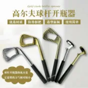 全球選品1館 生活百貨 高爾夫球杆開瓶器鋅合金球頭防滑握把創意迷你鐵桿推杆造型開瓶器