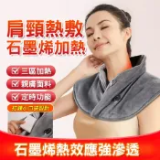 魔電 3C 館 石墨烯肩頸熱敷墊 加熱披肩/圍脖(USB插電) 交換禮物 聖誕禮物 推薦