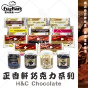 【富山食品】正香軒 巧克力 500G/1KG 牛奶巧克力 深黑苦甜巧克力 調溫巧克力 白巧克力 巧克力磚 鈕扣巧克力