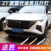 適用於現代 全新 TUCSON L 日行燈 前霧燈 LED日間流光車燈❀88