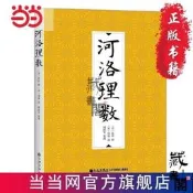 【公司貨 免運】 河洛理數  書 正版