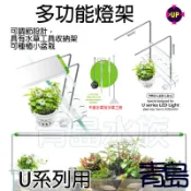 AA。。。青島水族。。。PRO-LED-LS-U台灣UP雅柏-多功能燈架 收納架 工具架 半水景==U系列用