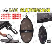 臨海釣具 24H營業/KASE 圓形磯玉網框收納袋 磯玉網網袋 磯玉網收納袋 磯玉網套 磯玉網 顏色隨機