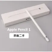 【Apple Pencil 第一代】原廠 iPad 觸控手寫筆｜支援多款 iPad 型號