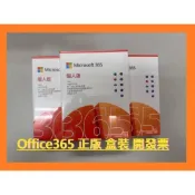 (店+)【Microsoft 微軟】【Microsoft 微軟】正版微軟Microsoft Office 365個人版一年期彩盒裝，含Word/Excel/
