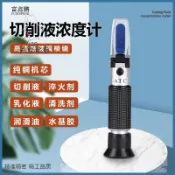 切削液濃度檢測儀測乳化液濃度計紡織助劑固含量濃度測量儀