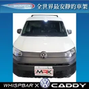 MyRack 車架專家 MRK 皮卡配件 【MRK】 WHISPBAR VW CADDY專用 Flush bar 包覆式車頂架組 車頂架 黒 行李架 S7WB