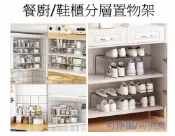 奇酷拼 餐廚鞋櫃書櫃分層置物架 可伸縮 可加高 隔層架 分層隔板 鞋架 碗盤鍋杯架 4色可選 收納神器