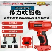 【米沃奇款20v鋰電】充電式暴力無刷吹風機 TF06 寵物吹髮 戶外充氣 露營家用吹塵！！