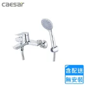 CAESAR 凱薩衛浴 沐浴龍頭組(S203C 不含安裝)