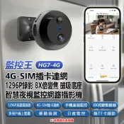 小婷電腦旗艦店 監控王HG7-4G SIM插卡連網 1296P錄影 8X倍變焦 磁吸底座 智慧夜視監控網路攝影機 遠端監控 移動偵測 插TF卡錄影