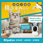 SpotCam Mibo 寵物攝影機 2K高畫質 寵物監視器 自動追蹤寵物 寵物監控 貓狗叫偵測 寵物互動攝影機