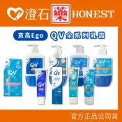 現貨 意高 Ego QV 全系列乳霜 嬰幼兒 重度保濕修護乳霜 乳液 神經醯胺 澄石藥局✚實體店面