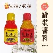 (店+)｜大台南五穀糧倉｜300g 新光洋菜 生抽 老抽 金龍標 調味級品 生抽王 老抽王 五穀雜糧
