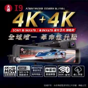【現貨】【送安裝+128G】大邁 I9 前後4K+4K 星光2代 WIFI 神盾級測速 OTA 電子後視鏡 行車紀錄器