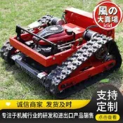 【23.4萬人回購該品牌】ht550c履帶割草機 隆鑫智能遙控剪草機 河堤斜坡割草機