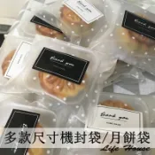 中秋月餅包裝袋 蛋黃酥包裝袋 霧面點點機封袋 多尺寸可選 100入烘培包裝袋 月餅蛋黃酥包裝袋 手工餅乾糖果花茶包裝袋