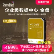 WD西部數據機械硬盤20t伺服器硬盤西數金盤20tb官方旗艦店正品HDD