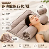 ✨限時特價&免運促銷🌟 日式無印旅行枕頭 良品多功能 旅行蓋毯 腰靠小號旅行毛巾 旅行午休枕