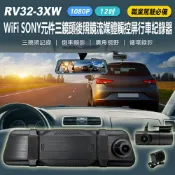 小婷電腦旗艦店 1080P RV32-3XW 12吋 WiFi SONY元件三鏡頭後照鏡流媒體觸控屏行車紀錄器 車內錄影 計程車運將必備 手機互連