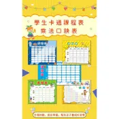 現貨 學生課程表 課程卡 乘法表 99乘法 學生課程表計劃板-加厚防撕款x乘法除法口訣表 媽咪你好小舖