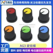 AG3 開關帽 WH148 RV09 塑料 梅花柄 15*17mm旋鈕帽子 電位器功放