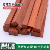 百家樂百貨市場 紅花梨木方料木方條木板裝飾材料DIY木料木條子木棒木棍紅色 木料