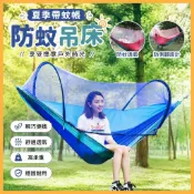 台灣出貨 夏季帶蚊帳吊床 防側翻戶外防蚊吊床 野營野外鞦韆家用成人雙人吊床 吊床 防蚊吊床 戶外吊床 鞦韆吊床 雙人吊床