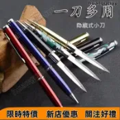 【灣灣直出】金屬加厚不銹鋼鵰刻美工刀多功能書寫防身拆快遞削果皮便攜式筆刀LZL OQKQ