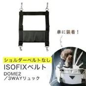 🐻 板橋統一婦幼百貨 🐻【寵物用】AIRBUGGY DOME2 S/SM ISOFIX 車用固定安全帶