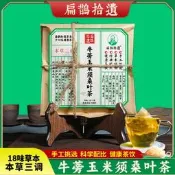 鵲拾遺本草三調茶玉米須桑葉牛蒡茶袋泡茶小批量代加工30袋/包黃金牛蒡茶 東洋參茶 草本養生茶 清腸茶