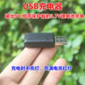 USB充電器 3.7V鋰電池充電頭