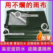 （可開發票）防水帆布 遮雨防曬 防水布 雨布傘 防曬布 遮雨布 篷布 戶外防雨布 帆布遮雨棚車庫帆布 耐磨 遮陽布 遮雨