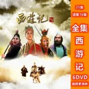神話電視連續劇光盤四大名著西遊記DVD碟片清晰完整版六小齡童