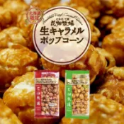 日本 北海道 花畑牧場 爆米花 焦糖 起司 哈密瓜 日本零食