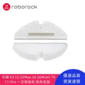 石頭掃地機器人  E4 S5 S5Max S6 S6 MaxV T6 T7 Pro 系列型號通用  一次性抹布 抹布支架