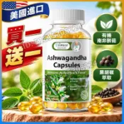 買一送一 美國進口💕南非醉茄複方素食膠囊｜有機南非醉茄 + 黑胡椒萃取｜120 粒/瓶
